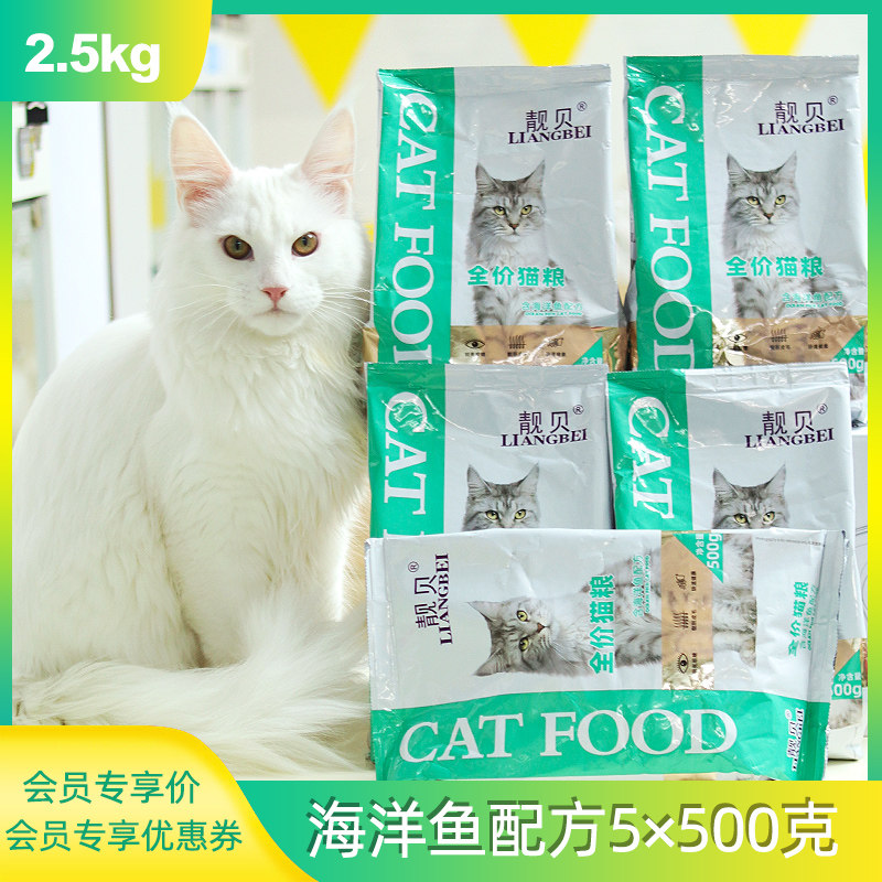 靓贝猫粮500g升级靓贝海洋鱼成年猫粮5袋独立包装2.5kg猫主粮包邮_虎窝淘