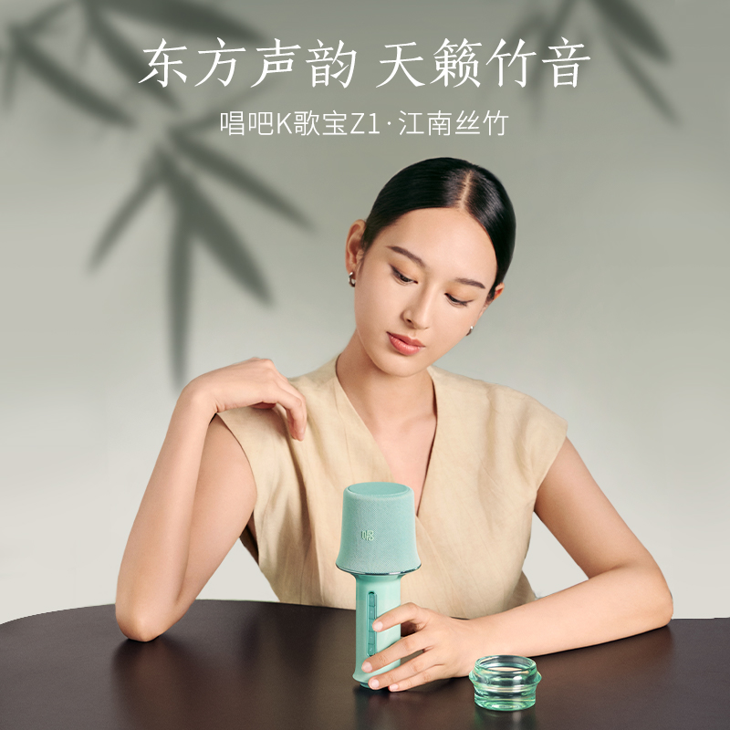 唱吧K歌宝Z1·江南丝竹唱歌话筒音响一体无线蓝牙麦克风家用k歌