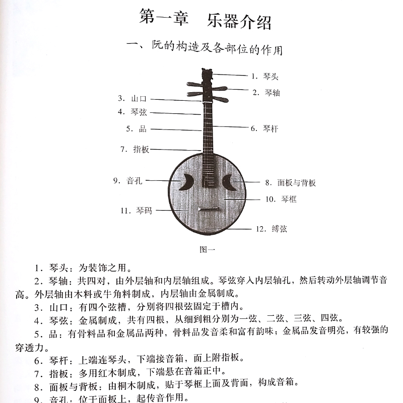 跟名师学阮学阮三十课中阮教材传统民族器乐曲集曲谱书初学者演奏基础新手基础自学入门音乐教程书中国音乐学院学阮书籍-图3