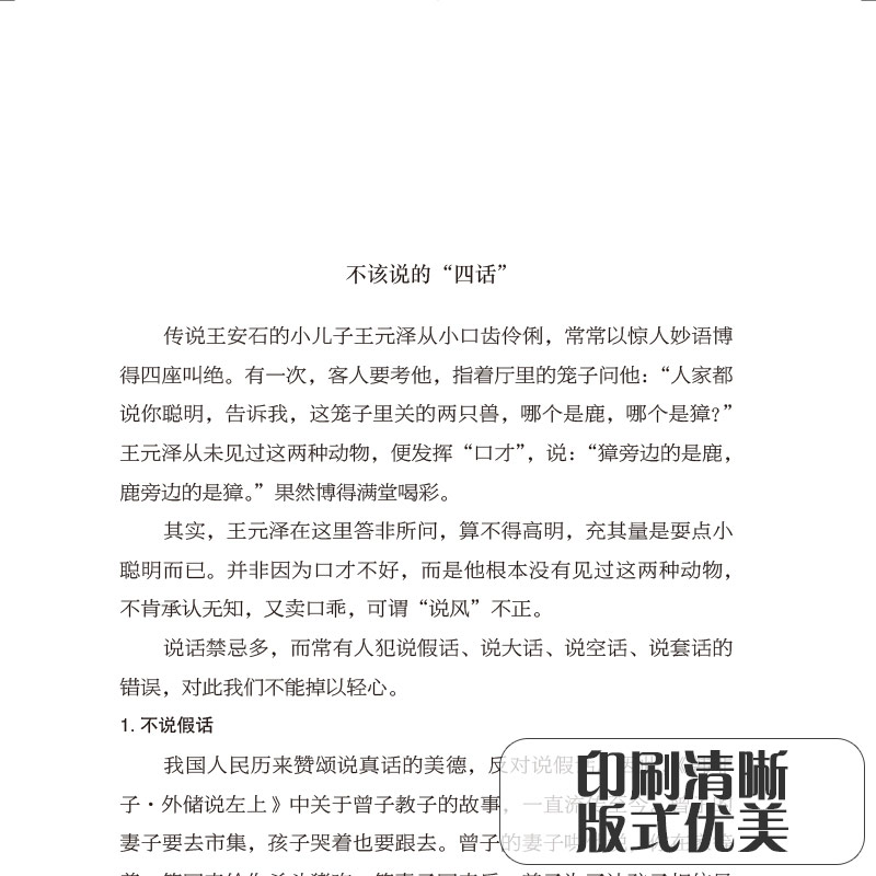 正版现货提高你的说话能力：跟任何人都能聊得来口才训练与沟通技巧书籍人际交往销售管理为人处世做人做事说话心灵励志文学-图3