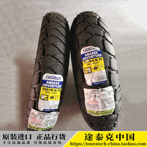 水鸟轮胎R1250GSADV米其林前后轮胎120/70R19-170/60R17拉力胎 - 图2