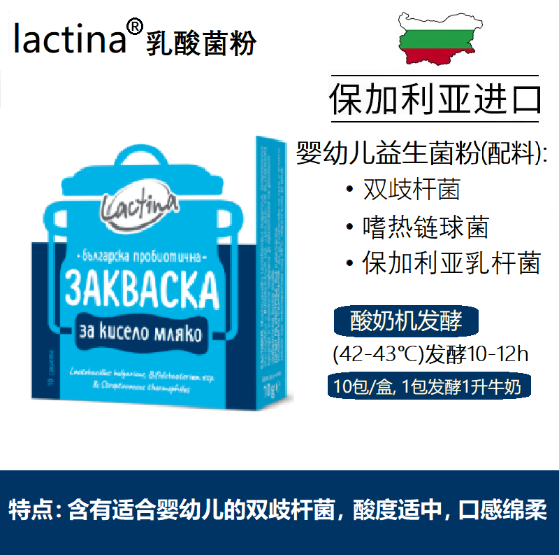 Lactina酸奶发酵菌原装进口开菲尔kefir菌种自制酸奶婴幼儿童酸奶 - 图0