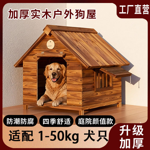 挡风木制狗窝室外防雨户外狗屋狗笼子狗房子农村狗舍保暖大型犬 - 图3
