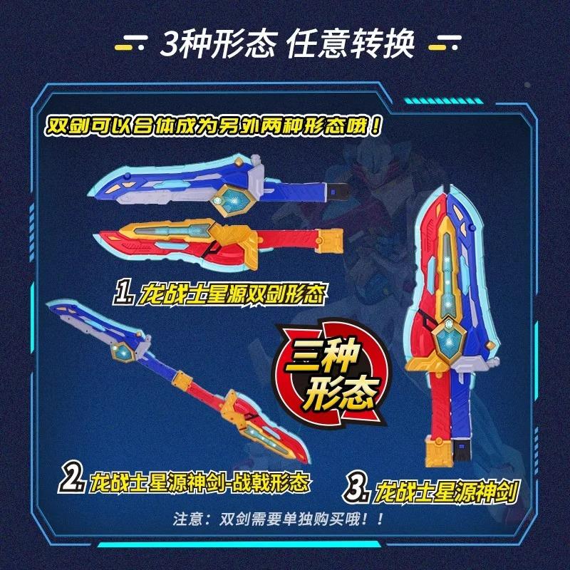 龙战士星源宝剑变形玩具星元神剑飞虹流云发光发声武器男孩礼物 - 图3