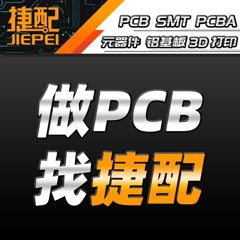 捷配pcb单面板打样单面板电路板批量定做国纪建滔FR-4CEM-122-F