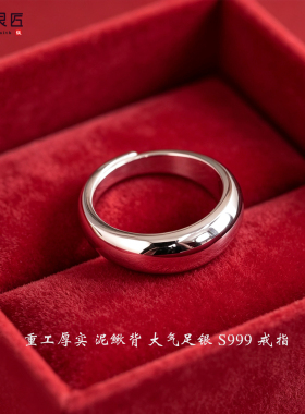 999足银泥鳅背亮面实心素圈戒指