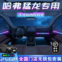 Haverraptron Ambience Lights Harvard Special Retrofit Supplies Interior Car Trim Car Interior Atmosphere Light Accessories Grand Total