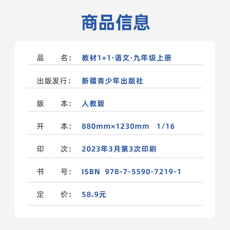 教材1十1七八九年级下册上册教材全解语文数学科学英语物理化学生物历史地理道德与法治人教版1+1一加一北师大版外研版苏教浙教版-图2