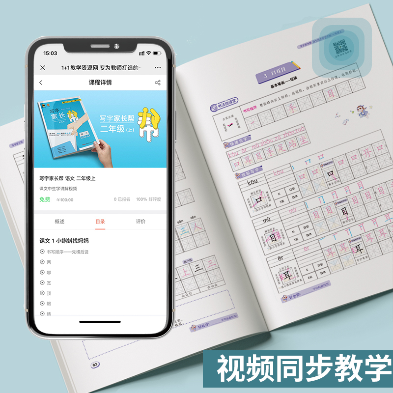 小学生专用写字家长帮一年级二年级三年级同步练字帖下册四五六年级上册语文人教部编版RJ版课课练生字正楷硬笔回米格写好中国字 - 图2