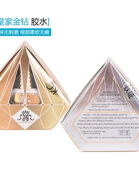 皇家艾睫金钻胶水皇家奢华软态嫁接睫毛胶水速干持久软态稀态嫁接