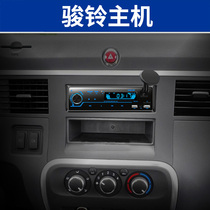Jianghuai Jun Suzuki Bluetooth onboard MP3 Card-card player Car radio sound Host PKCD Machine