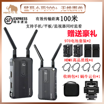 The Raptors Small Marma 300 Dual HDMI outlet Single Anti-Camera Camera Video Transmission HD Long Range Wireless Tubiography