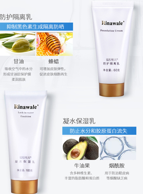 瑞倪维儿水乳洗面奶隔离霜四件套