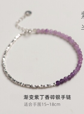 新款高颜值轻奢渐变紫丁香碎银手链女简约高级精致手饰送女友礼物