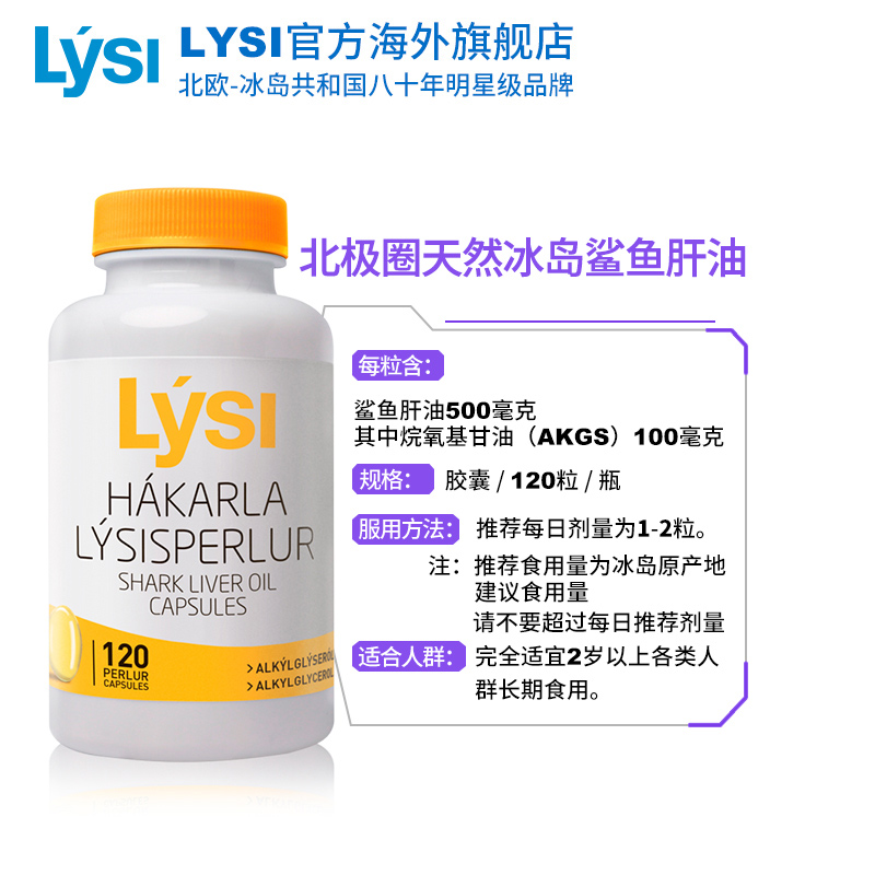 LYSI官方海外旗舰店LYSI深海鲨鱼肝油胶囊天然免疫力+深海鱼油欧米伽3中老年补脑套装0