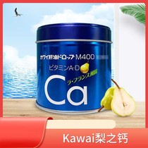 Japanese kawai pears calcium liver oil pill kawoi children fish oil pineapple taste calcium sugar 180 grain