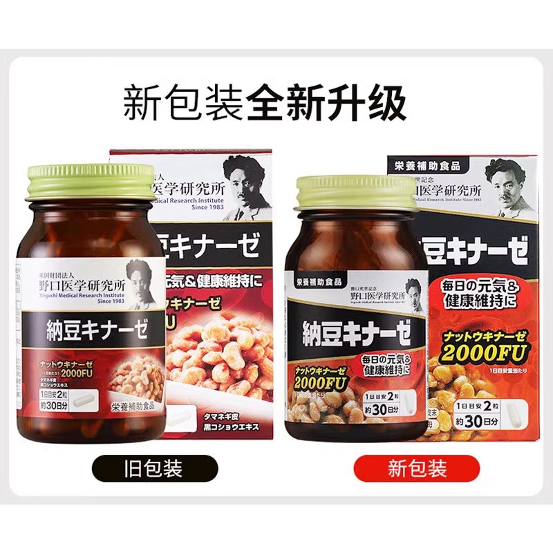 日本野口纳豆2000FU野口医学研究所辅助纳豆激酶加强版胶囊60粒 - 图2