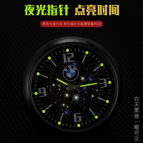 车载时钟星空夜光表盘高精度定制汽车出风口中控台石英电子表防水 - 图0