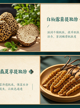 佰珍堂白松露奢润凝颜十件套