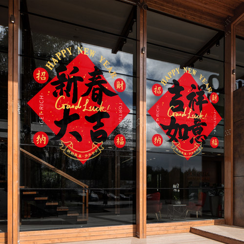 新年装饰窗花元旦节日2026福字静电玻璃门窗贴纸春节场景布置氛围 - 图3