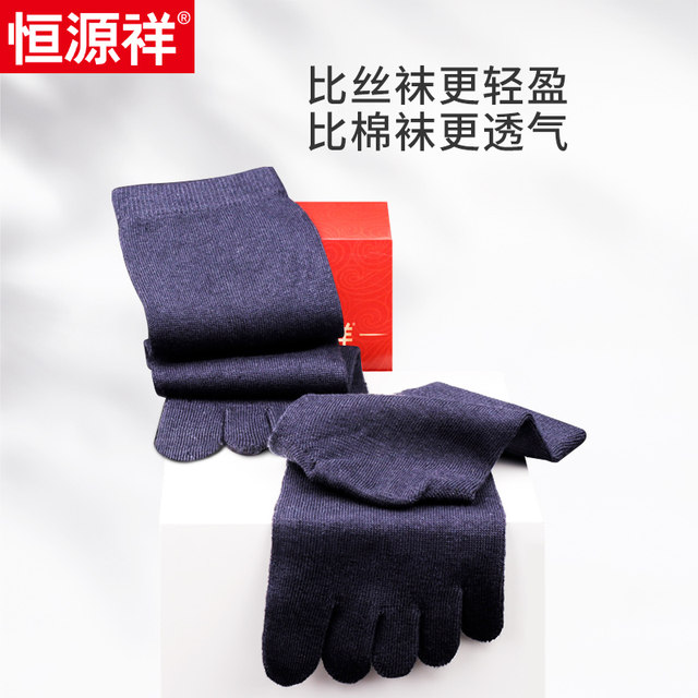 Hengyuanxiang modal soft elastic business toe socks