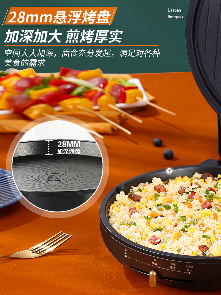 荣事达电饼铛家用双面加热加大加深全自动断电煎饼锅烙饼机电饼档