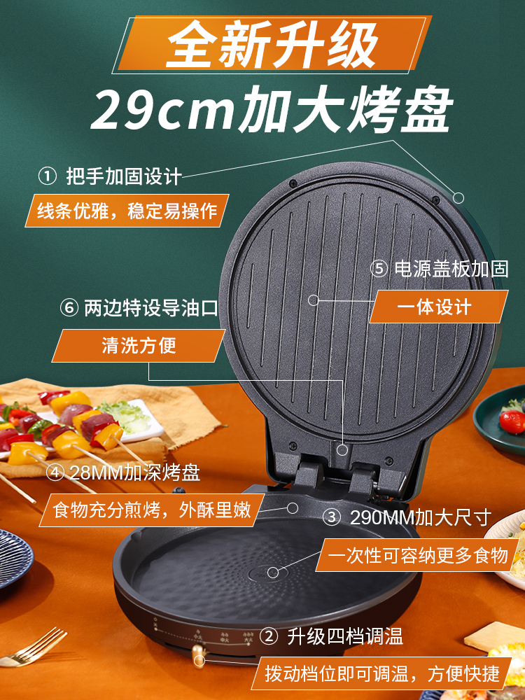 荣事达电饼铛家用双面加热加大加深全自动断电煎饼锅烙饼机电饼档
