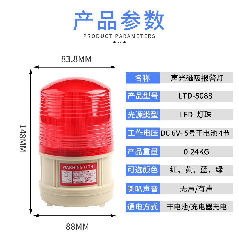 LTD-5088CD干电池便携充电式声光报警器磁吸警报灯车载爆闪警示灯 - 图1