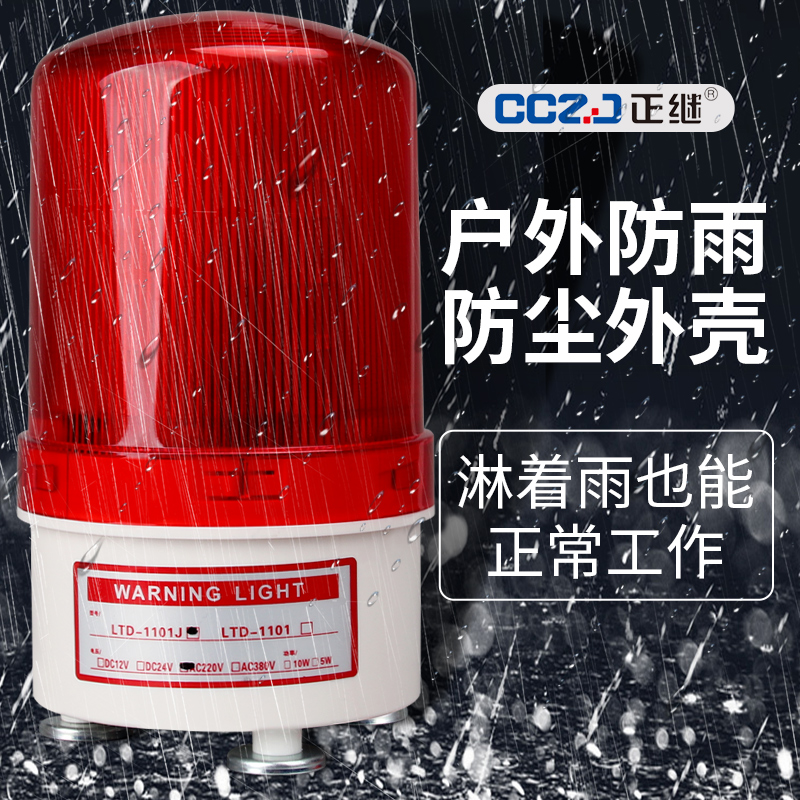 LTD-1101J磁吸警报灯闪烁信号爆闪旋转警示声光报警器220V24V12V-图0