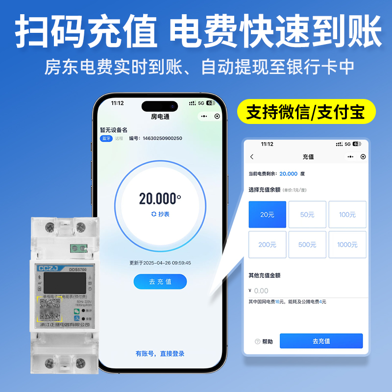 正继预付费智能电表出租房专用手机蓝牙4G扫码远程充值单相电度表 - 图2