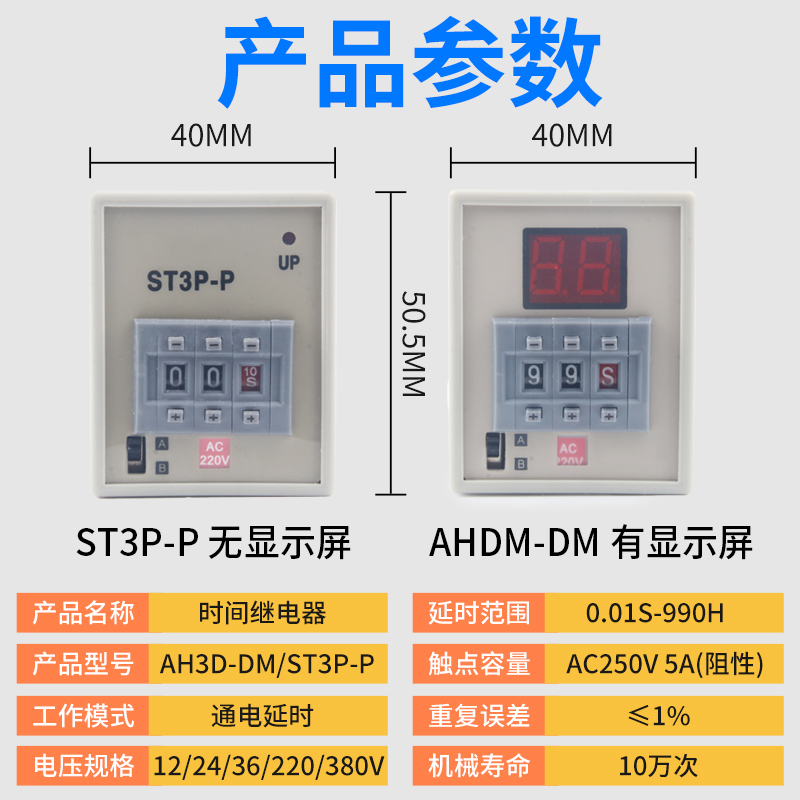 ST3P数显小型时间继电器220V可调通电延时定时控制器24V12V拨码式 - 图0