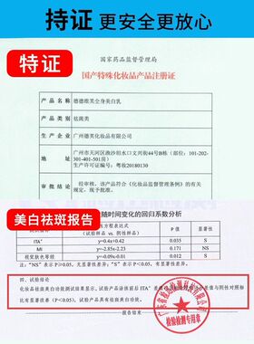 德德维芙全身美白乳一抹变白防水