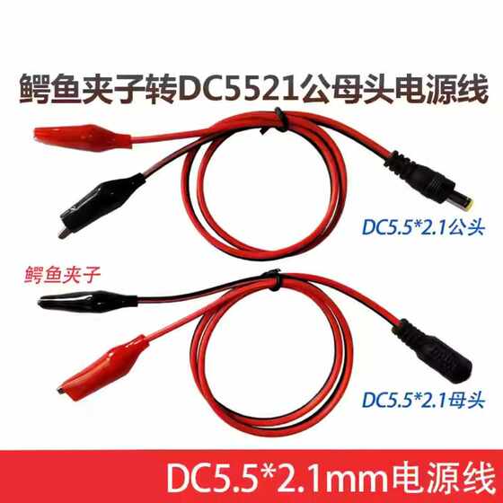 电瓶夹导线夹DC红黑公头母头双头鳄鱼夹转鳄鱼夹子线电源测试线夹