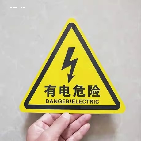 有电危险警示贴当心触电标识高压危险警示牌小心用电安全警示牌配-图3