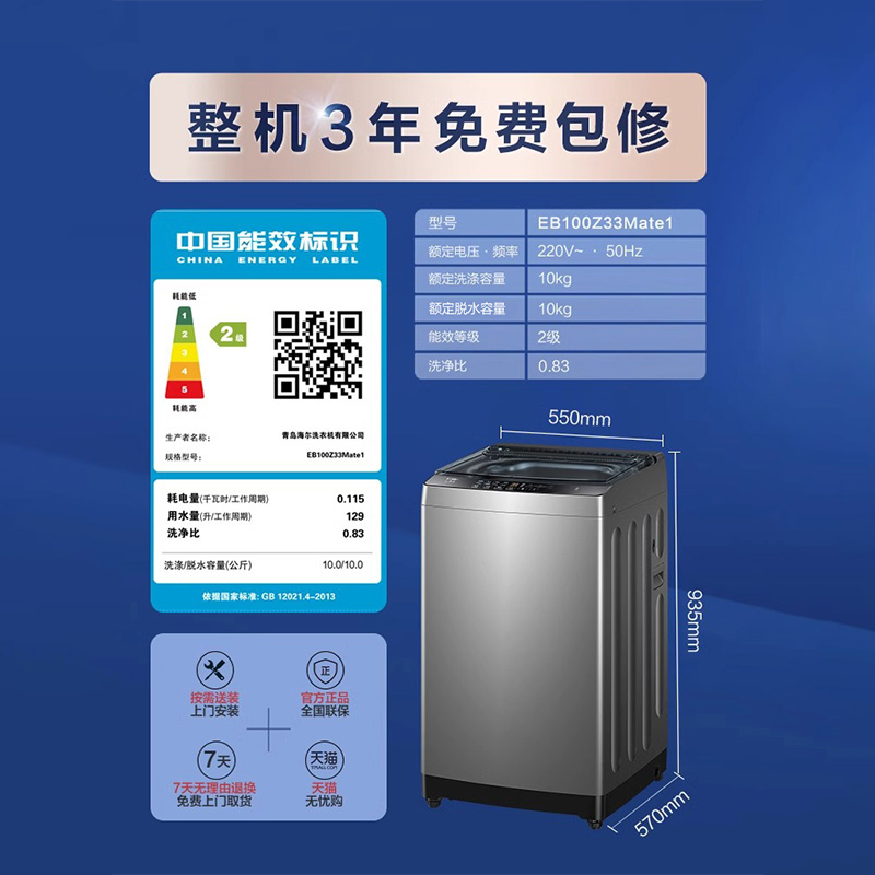 海尔官方旗舰10kg波轮洗衣机家用全自动租房洗脱水一体机Mate1