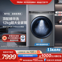 Haier roller washing machine 12kg essence washing direct-drive frequency conversion extremely thin fully automatic home washing integral 14396