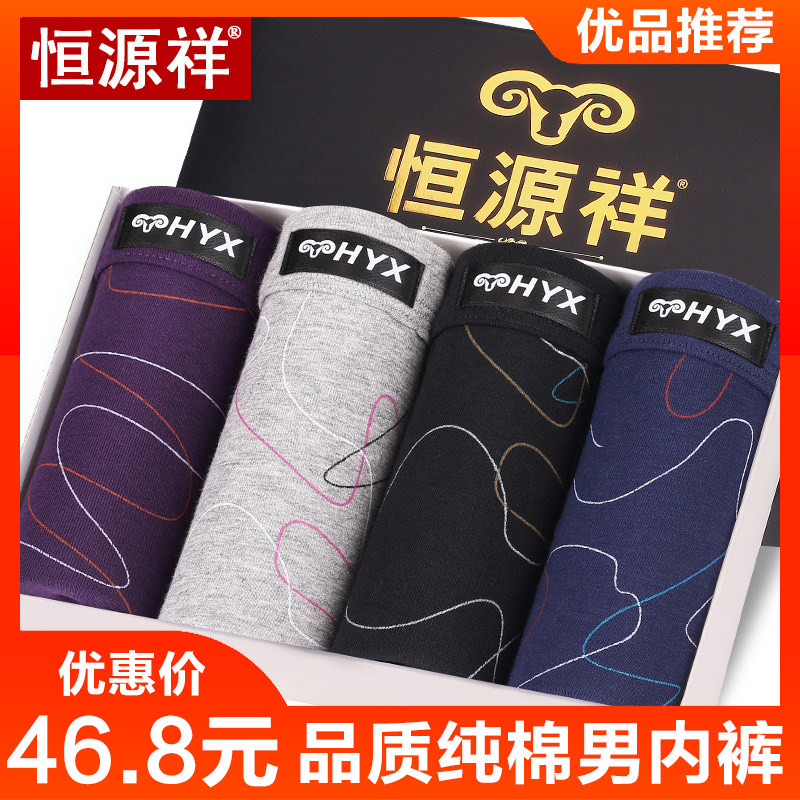 恒源祥男士内裤男平角裤100%全棉中腰四角短裤纯棉青年大码男裤头,淘宝优惠券,粉丝福利购,淘宝优惠卷