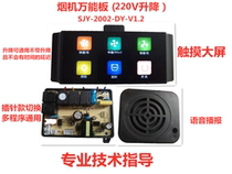 Range hood universal remote control motherboard with lifting and good master gas fitting accessories