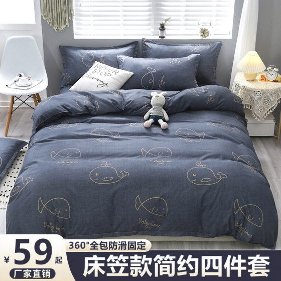 Pure cotton fitted sheet set, four-piece bedspread and quilt cover, three-piece set