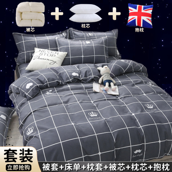 Dormitory bed sheet four-piece quilt set complete set
