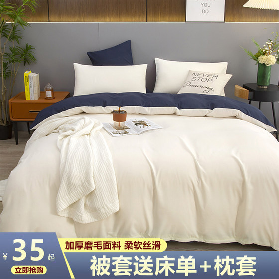 Pure cotton duvet cover single piece thickened brushed cotton duvet cover