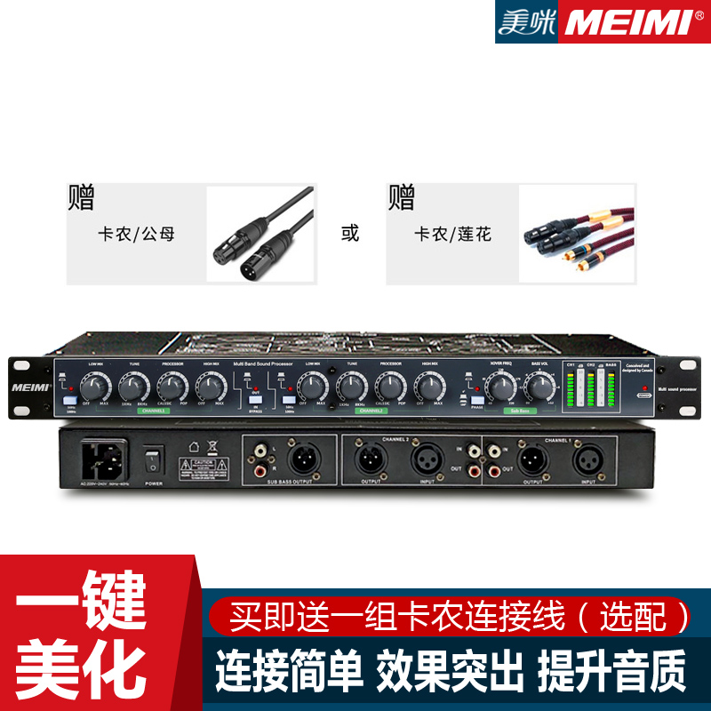 Meimi/IP300激励器专业舞台人声效果器前级混响均衡抑防啸叫 - 图1