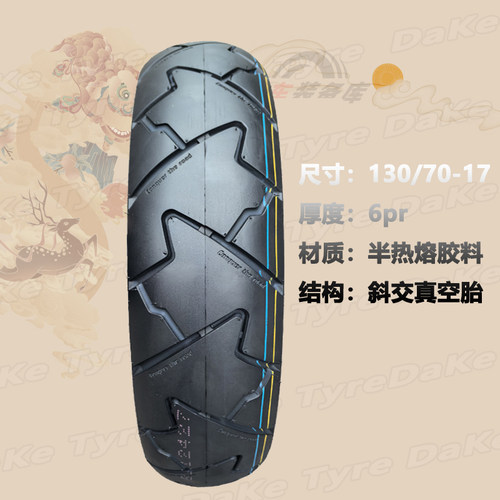 130/70-17防滑100/80-17蓝宝龙150枭锋摩托半热熔真空胎 - 图1