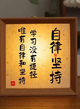 学习很苦坚持很酷相框小夜灯学生相框摆台鼓励志孩子毛笔书法自律