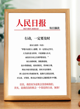 人民日报励志正能量自律摆件办公室桌面相框摆台书房客厅装饰画