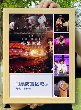 薛之谦天外来物票根收藏收纳纪念杰伦许嵩张杰演唱会门票相框