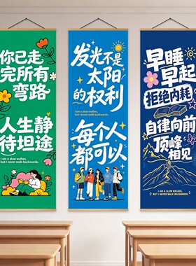 班级墙面布置挂画教室装饰海报托管激励学校励志标语自律墙贴壁纸