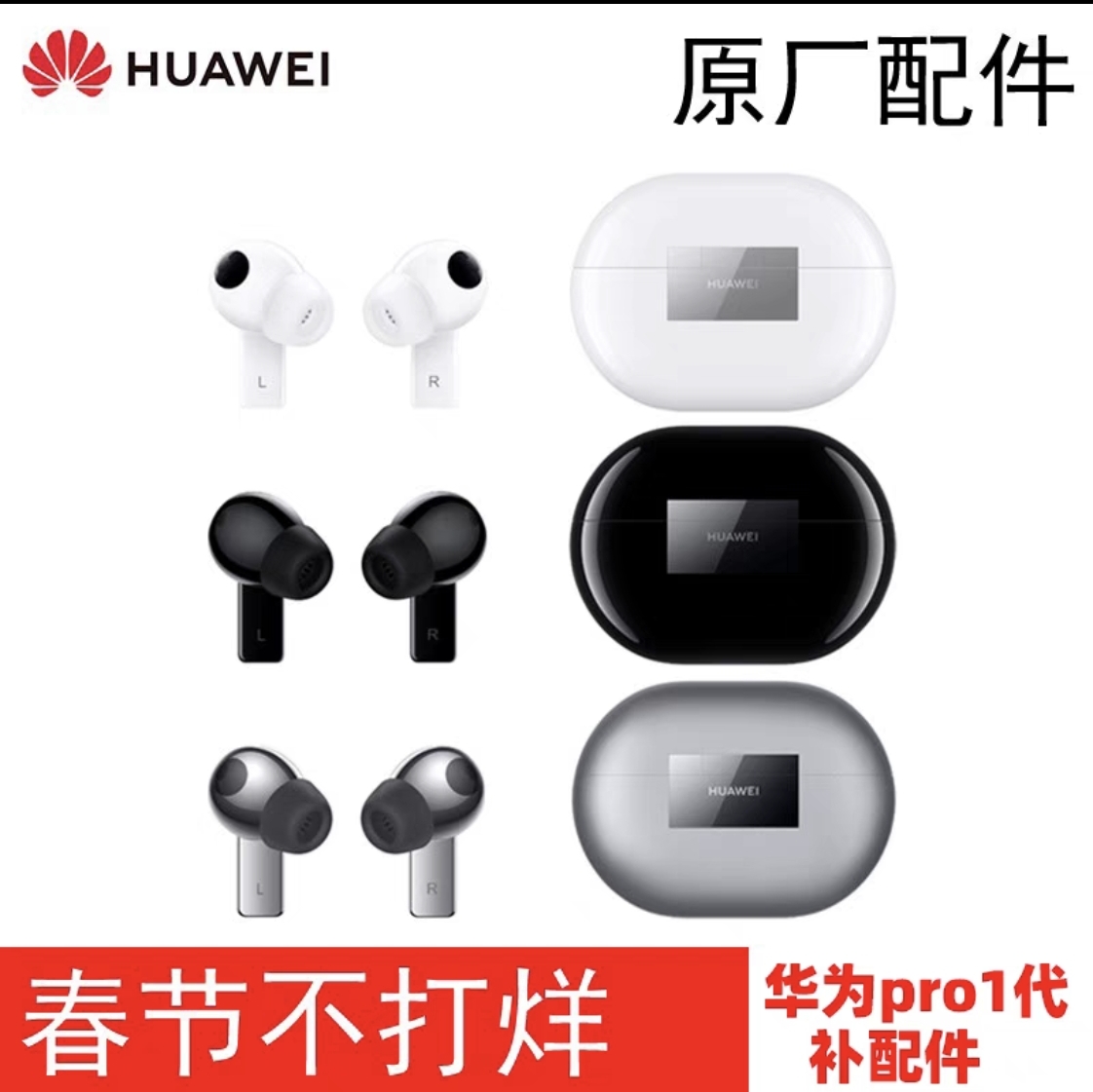 Huawei/华为 FreeBuds Pro无线耳机左耳右耳充电仓盒只卖原装配件 - 图3