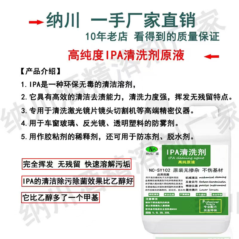 IPA99.9清洁光学仪器激光镜头电脑相机屏幕电子大桶装ipa清洁剂,淘宝优惠券,粉丝福利购,淘宝优惠卷