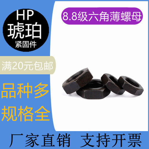 8.8级发黑细牙细丝扣/反牙扁螺母GB6172六角薄螺帽M8M1012M16-M64 - 图0